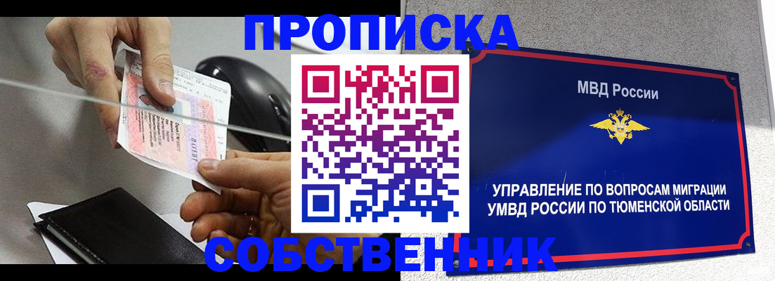 временная регистрация законно в Снежинске