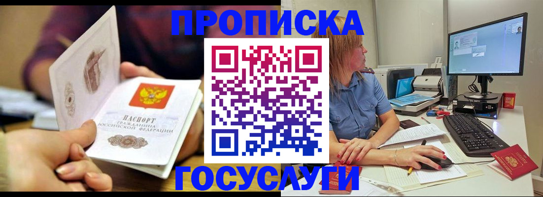 прописка ребенка в Снежинске