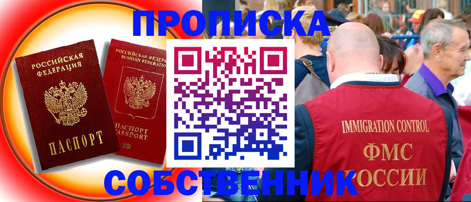 прописка иностранных граждан в Снежинске