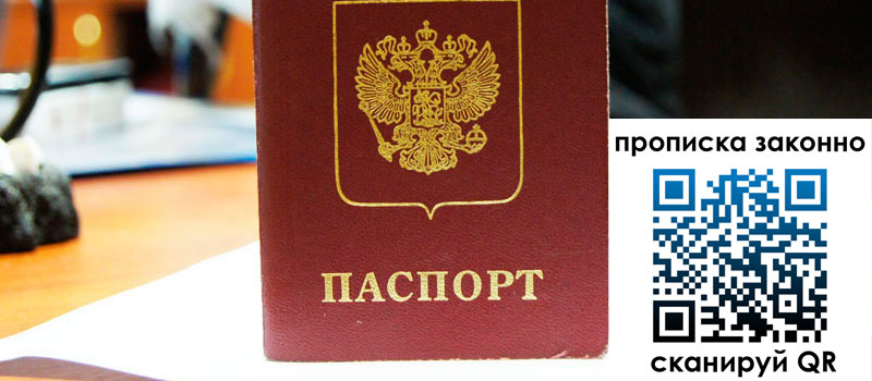 прописка в Снежинске регистрация в Снежинске